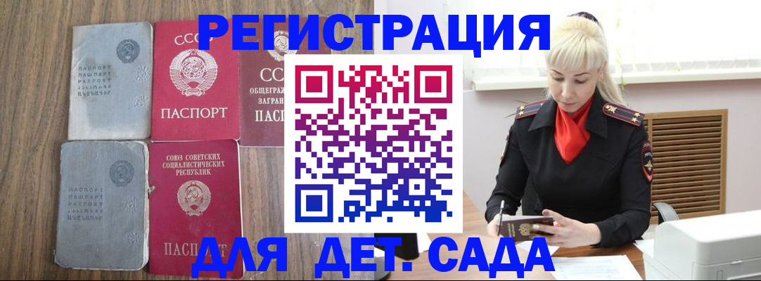 прописка для работы в Россоши