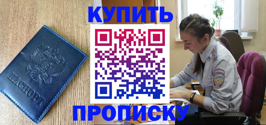 временная регистрация в квартире в Россоши