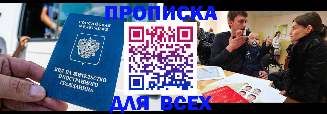 прописка регистрация в Россоши